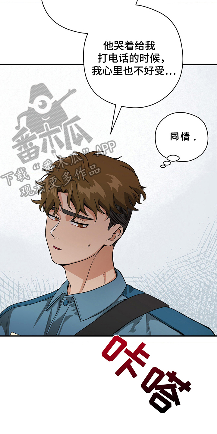 歹徒和跟踪狂漫画,第13章：不该包庇1图