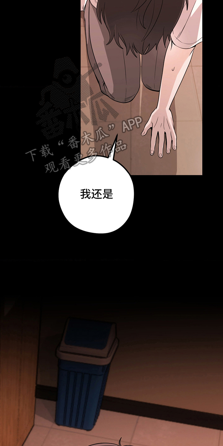 歹徒跟踪汽车漫画,第7章：你疯了4图