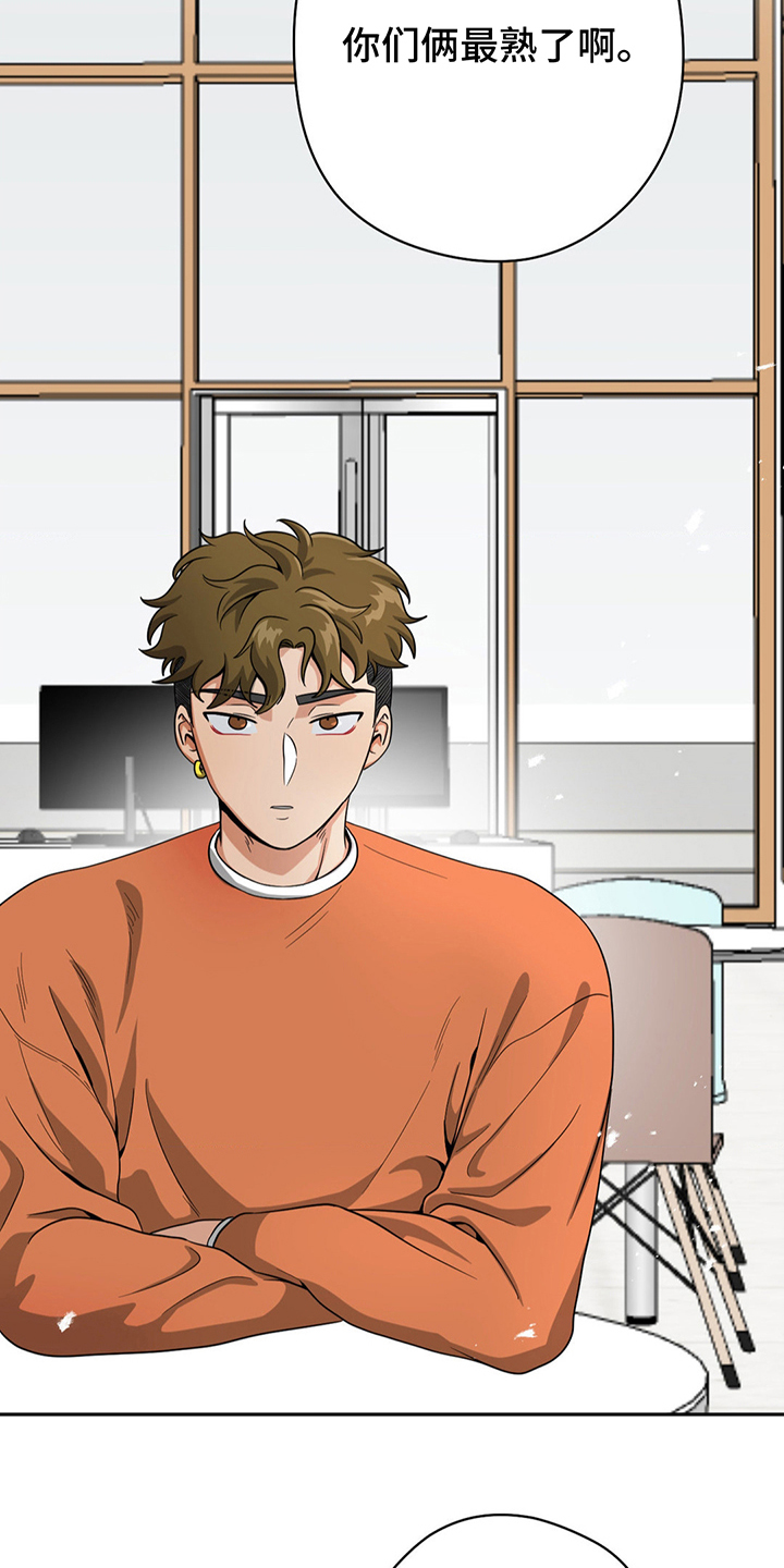 歹徒和跟踪狂漫画,第8章：本打算5图