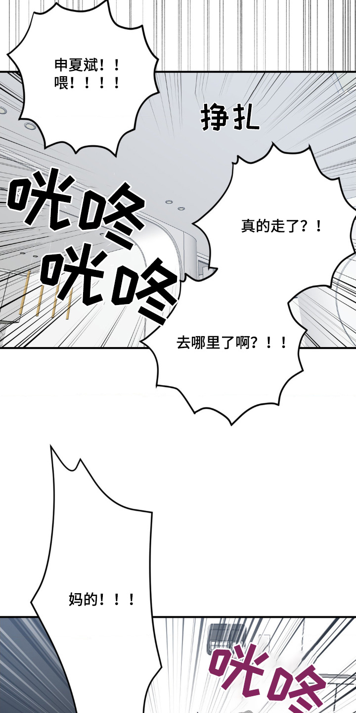歹徒跟踪我们下列哪种行为很危险漫画,第21章：你去哪了5图