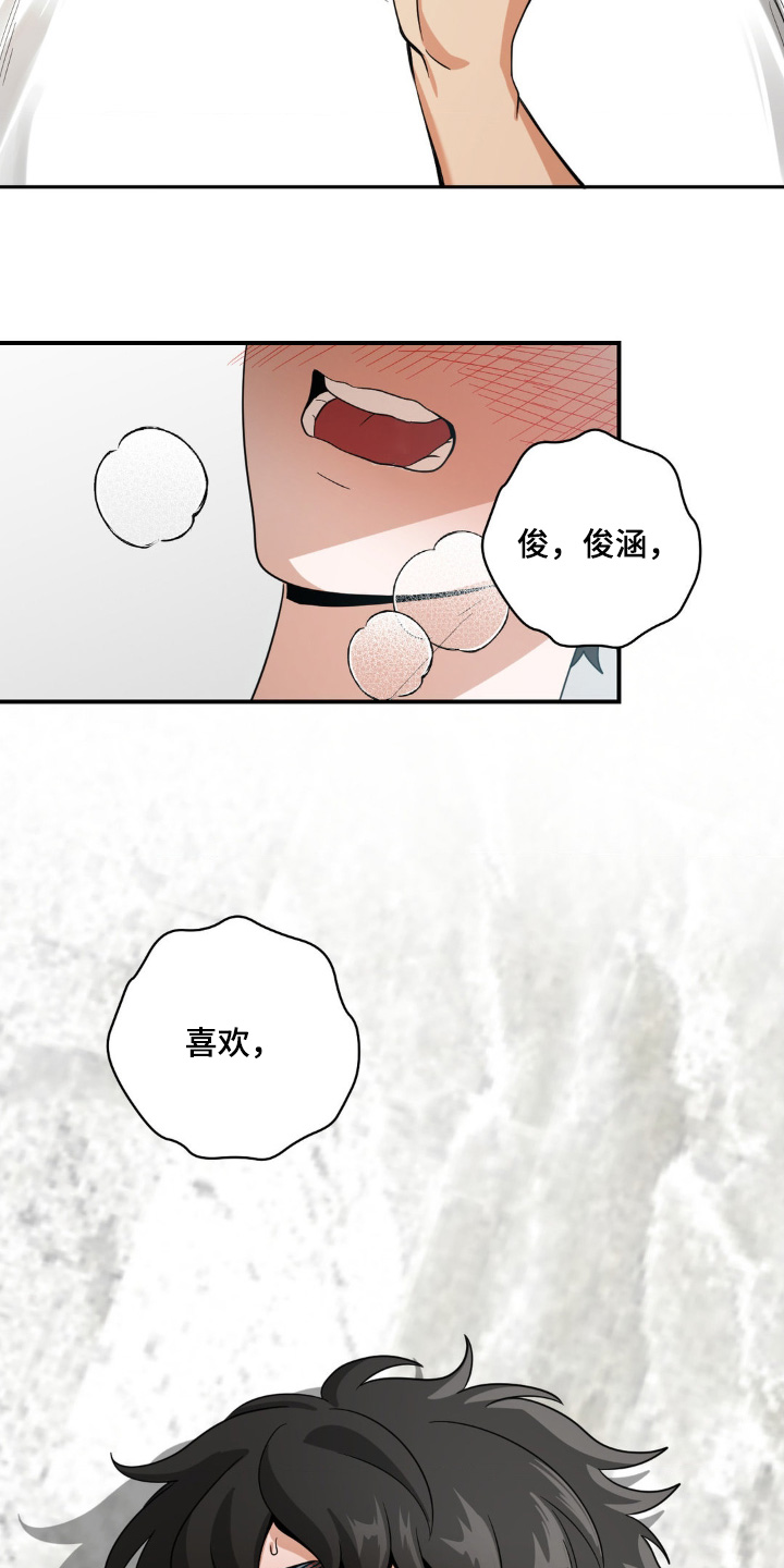 歹徒和跟踪狂漫画,第23章：肆意妄为3图