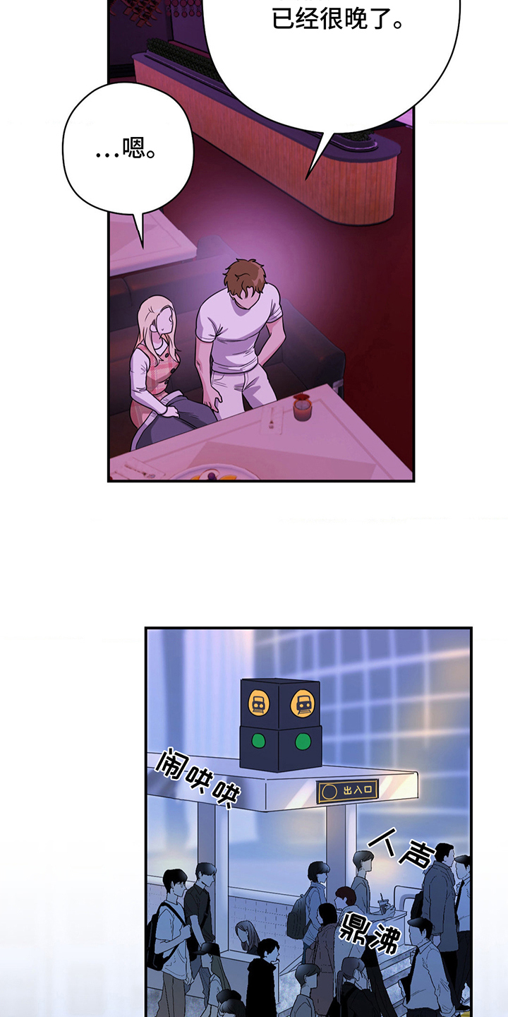 跟踪劫匪漫画,第17章：再等等3图