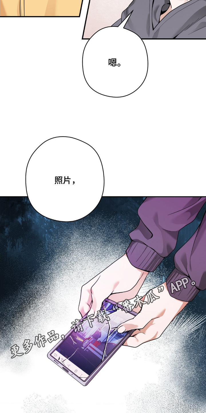 歹徒和跟踪狂漫画,第30章：真是个疯子2图