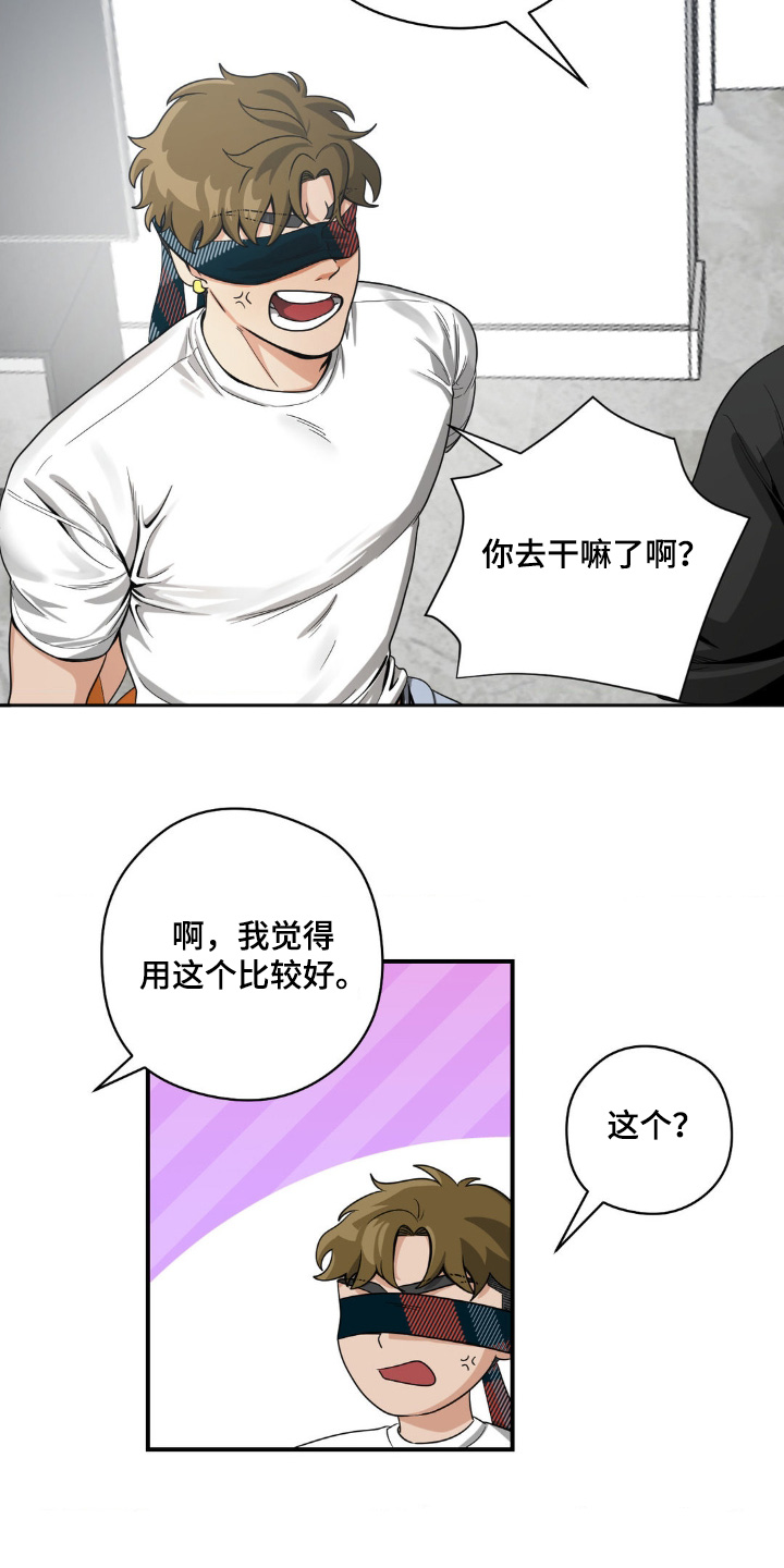 跟踪劫匪漫画,第21章：你去哪了2图