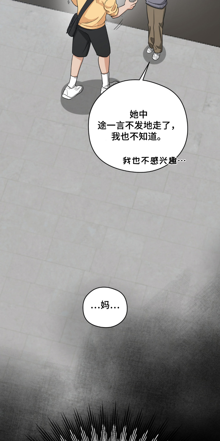 歹徒和跟踪狂漫画,第25章：都看到了4图