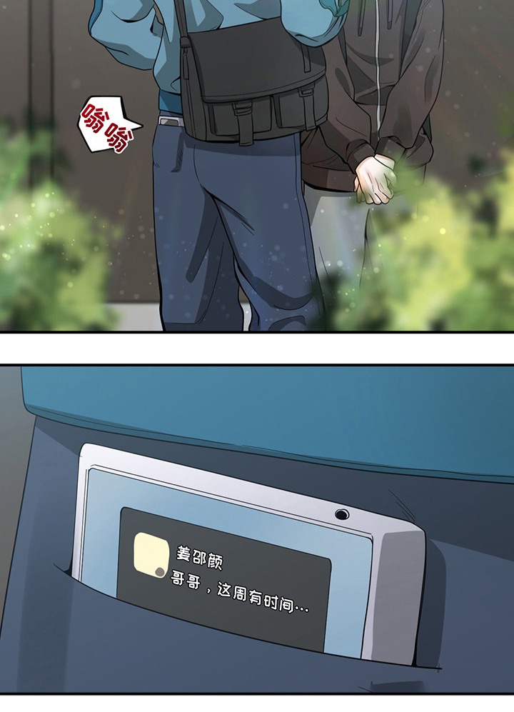 歹徒跟踪我们下列哪种行为很危险漫画,第15章：真羡慕1图