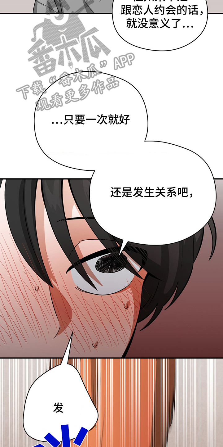 歹徒跟踪汽车漫画,第11章：就一个月4图