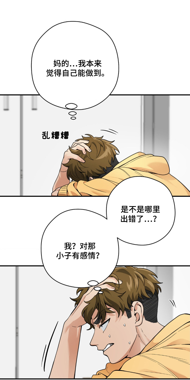 歹徒和跟踪狂漫画,第30章：真是个疯子2图