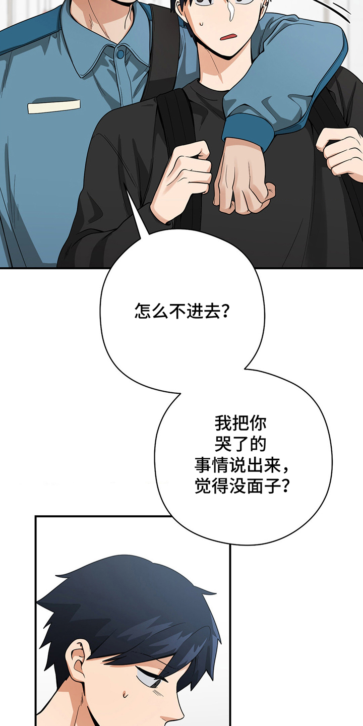 歹徒和跟踪狂漫画,第13章：不该包庇5图