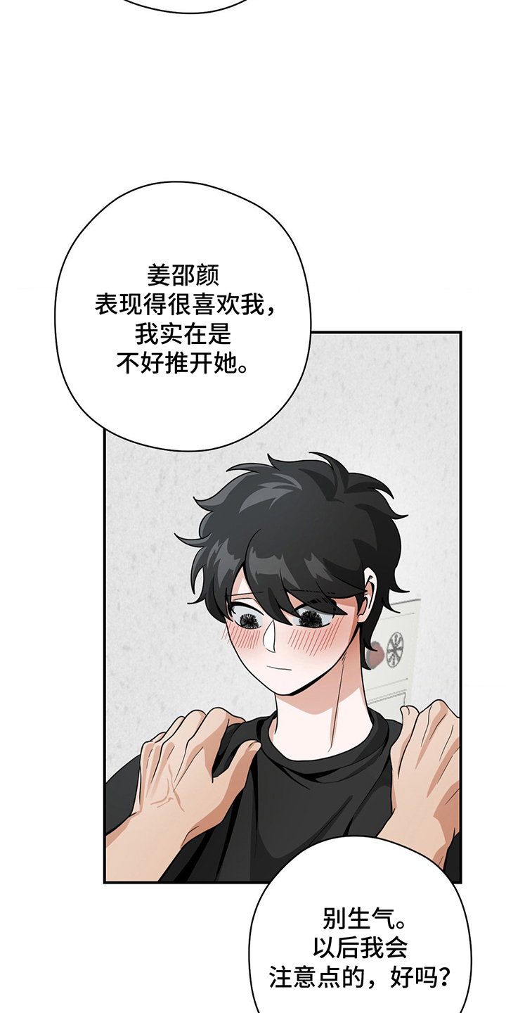 歹徒和跟踪狂漫画,第20章：一个请求2图