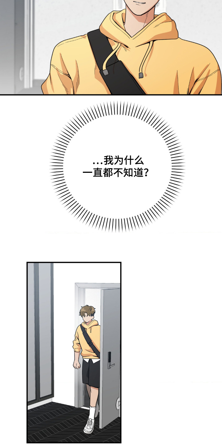 歹徒和跟踪狂漫画,第27章：模仿你3图