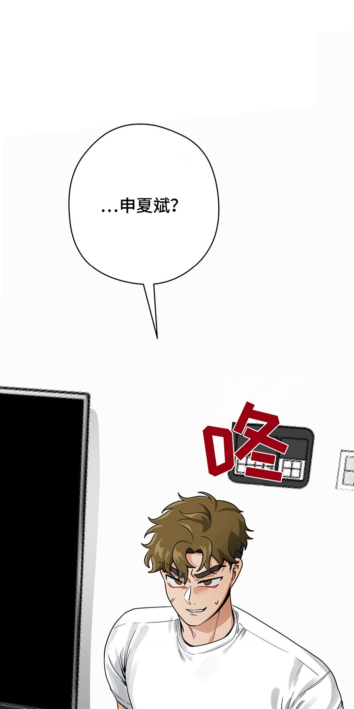 歹徒和跟踪狂漫画,第20章：一个请求5图