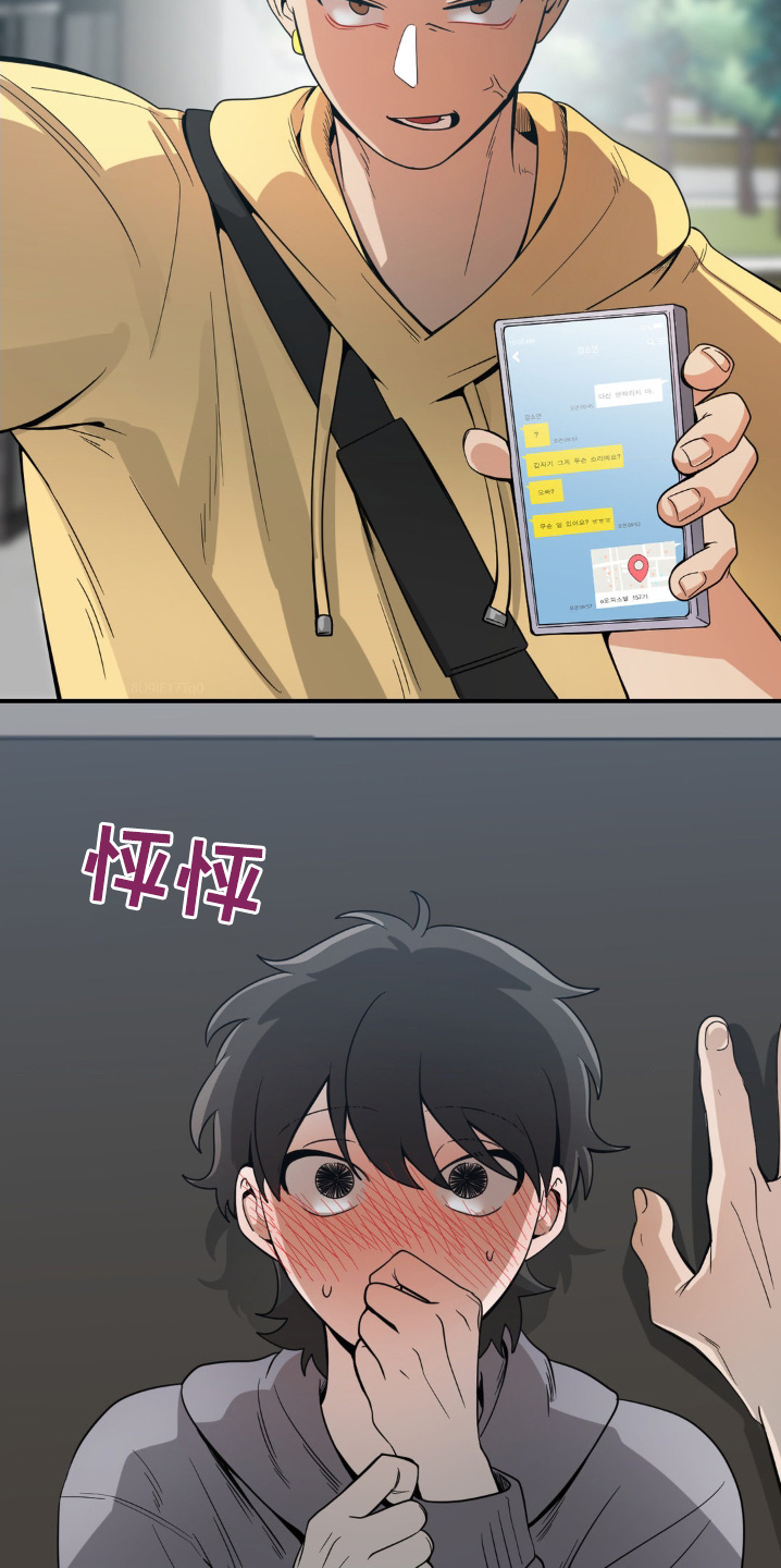 歹徒跟踪我们下列哪种行为很危险漫画,第24章：这是你发的消息2图