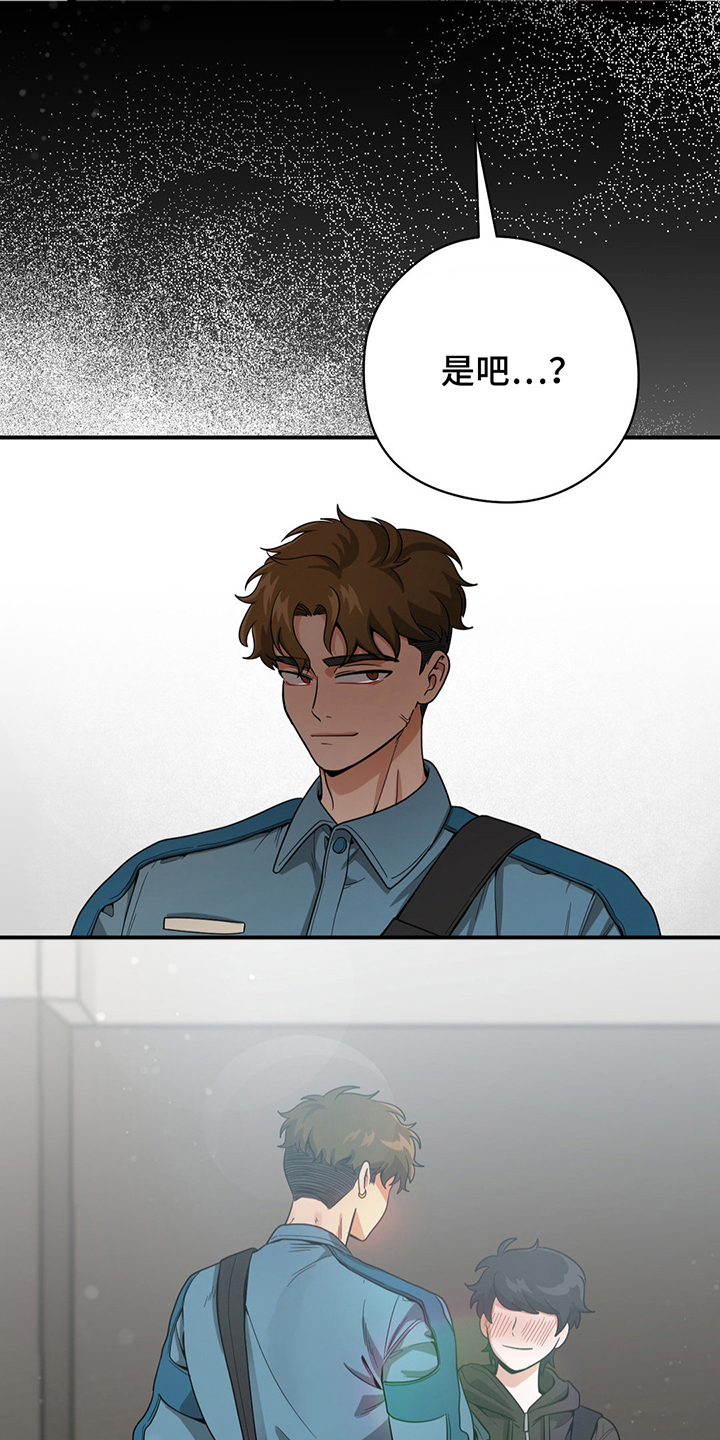 歹徒跟踪我们下列哪种行为很危险漫画,第15章：真羡慕5图