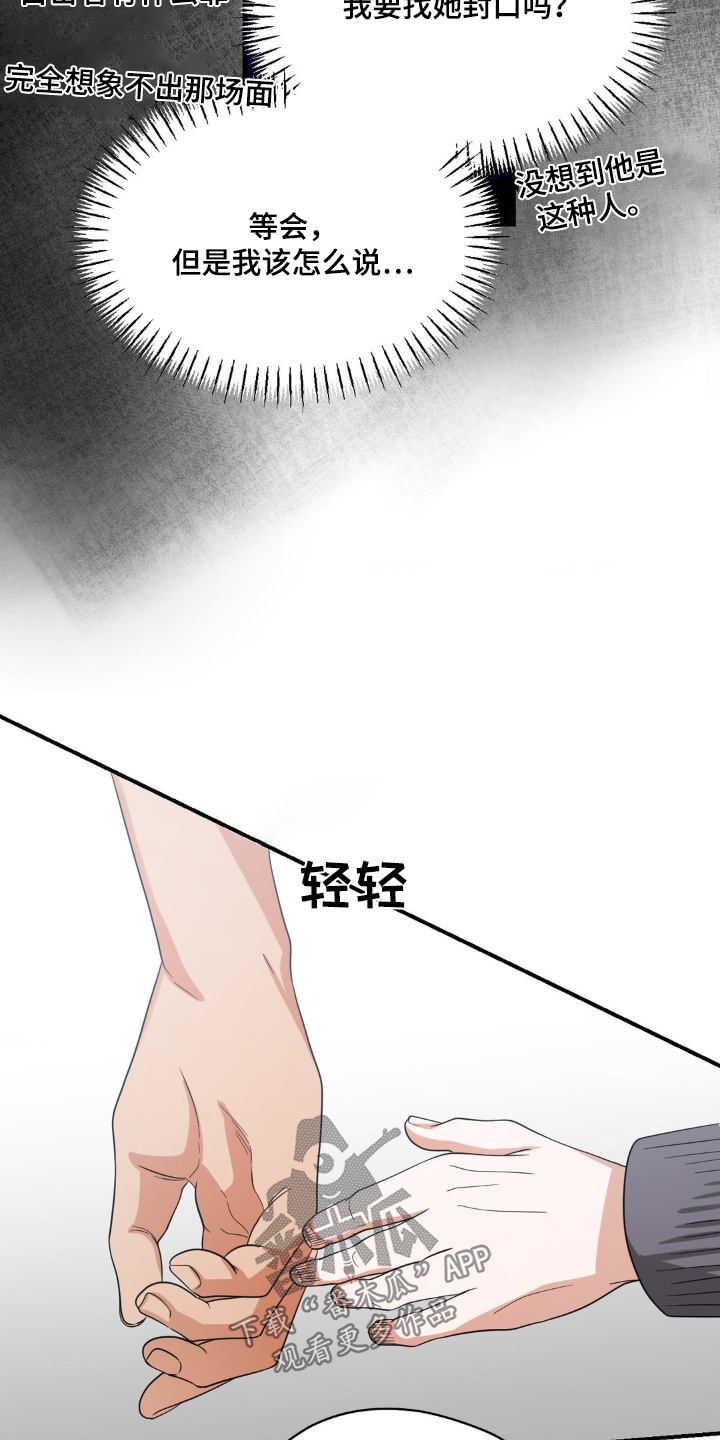 歹徒和跟踪狂漫画,第25章：都看到了4图