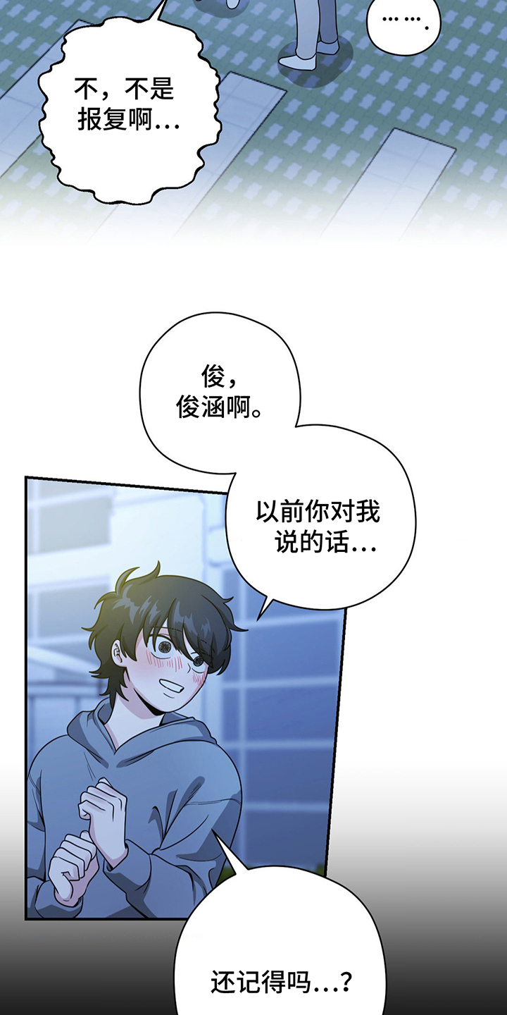 歹徒和跟踪狂漫画,第12章：真喜欢我吗5图