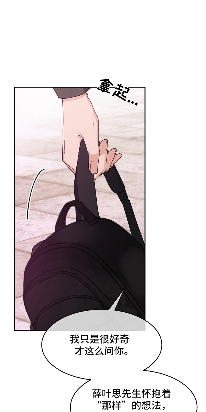 随声附和带舌的成语漫画,第4章：奇怪的人1图