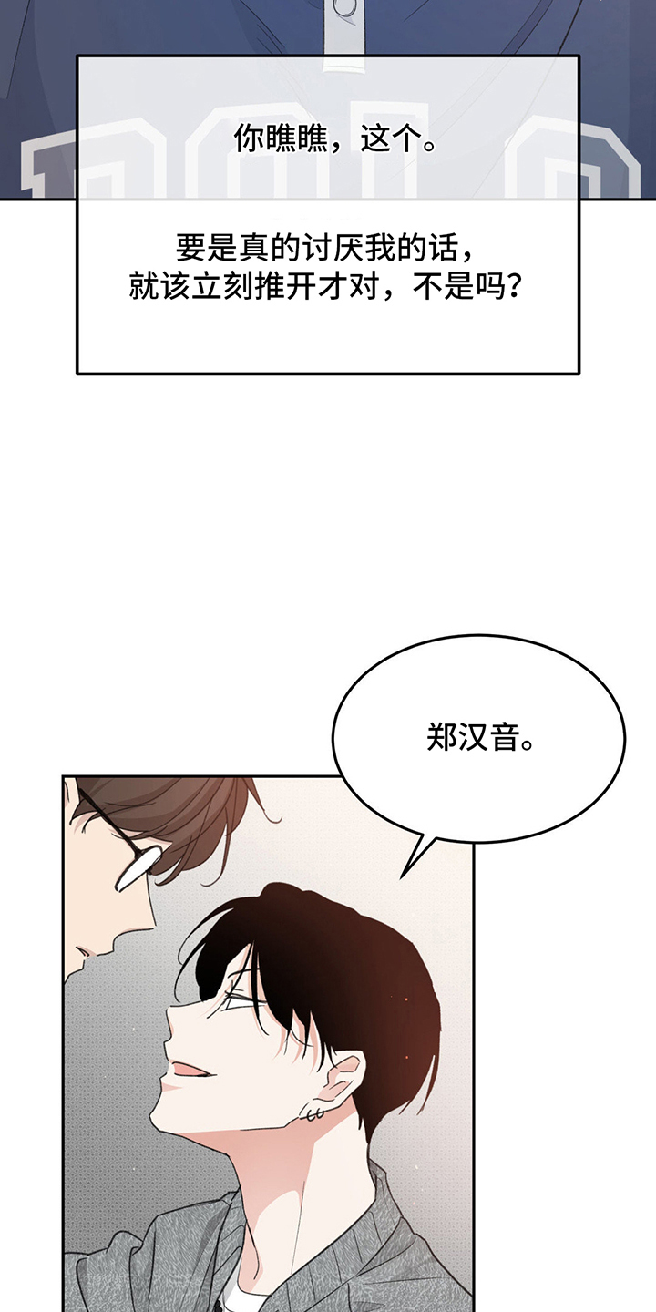 随声而动漫画,第6章：报答4图