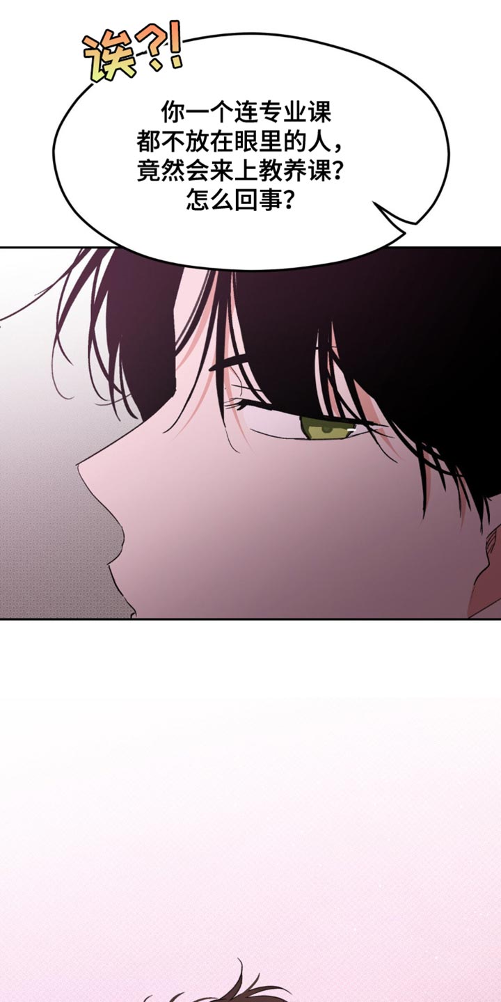 随声是什么意思漫画,第16章：稍微有点在意3图