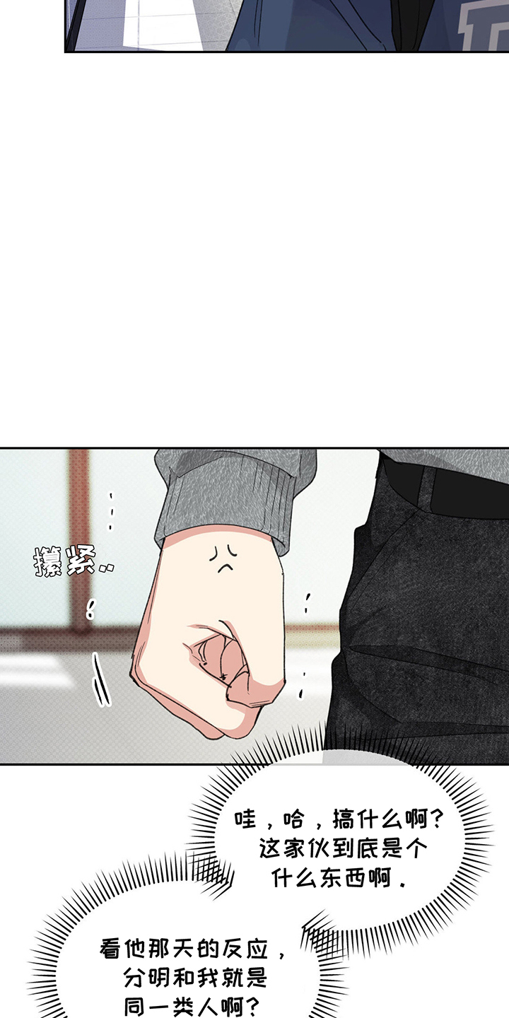 随声而动漫画,第6章：报答4图