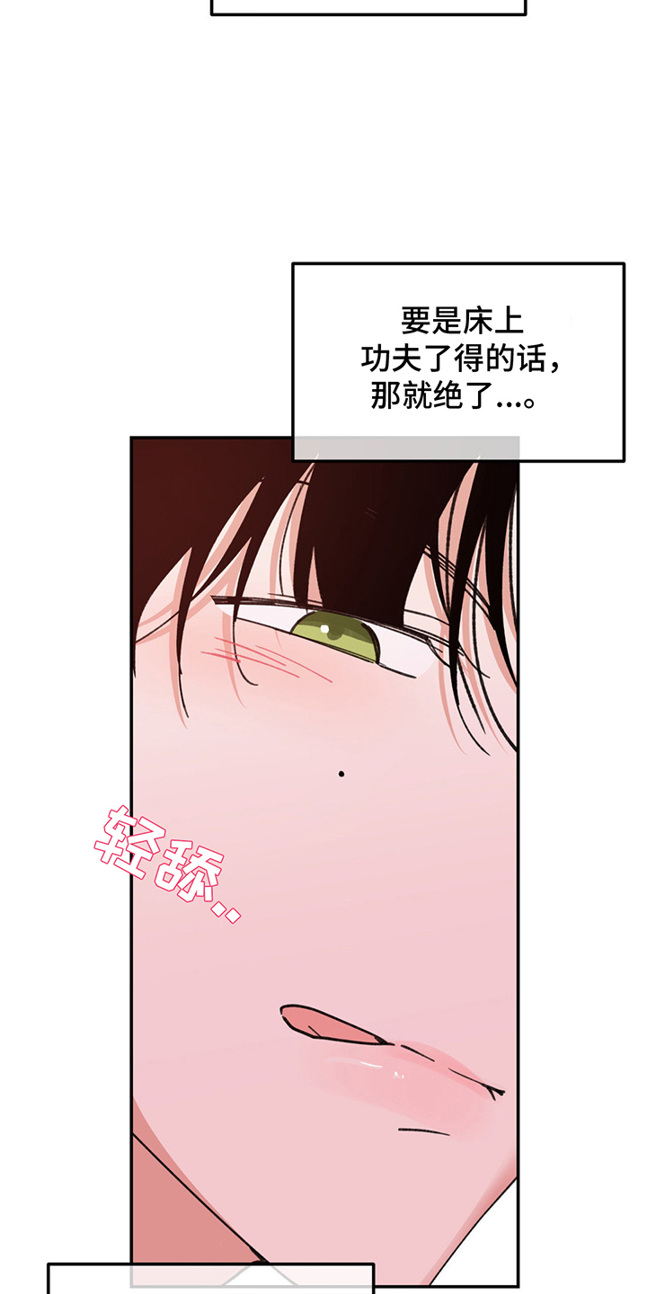 随声而动插件功能实测漫画,第12章：想试试看吗1图