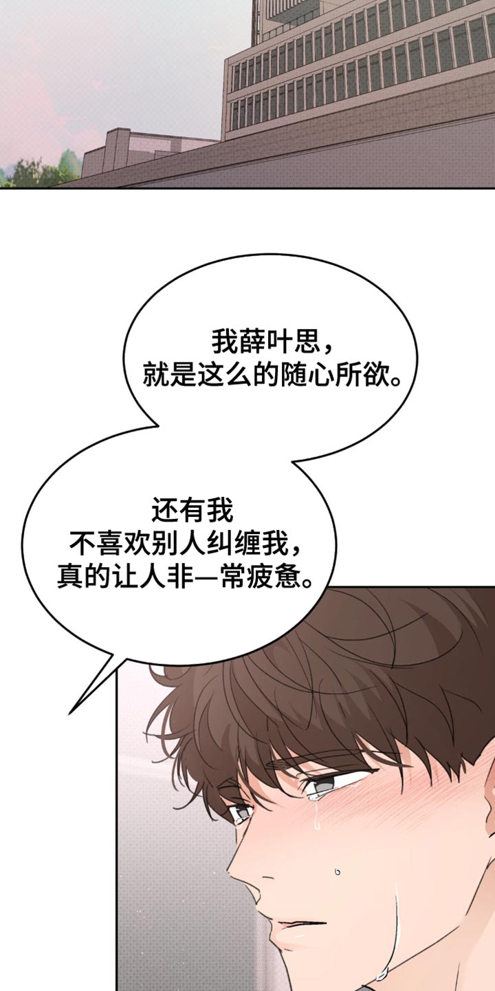 随声而动可以避免平台检测吗漫画,第18章：这份心情3图