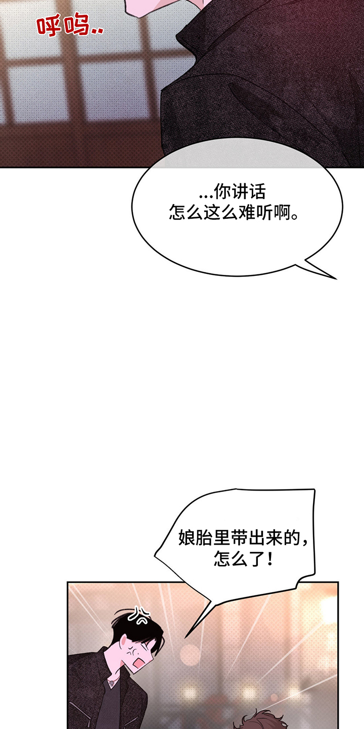 随声什么和成语有哪些漫画,第10章：真实面貌3图