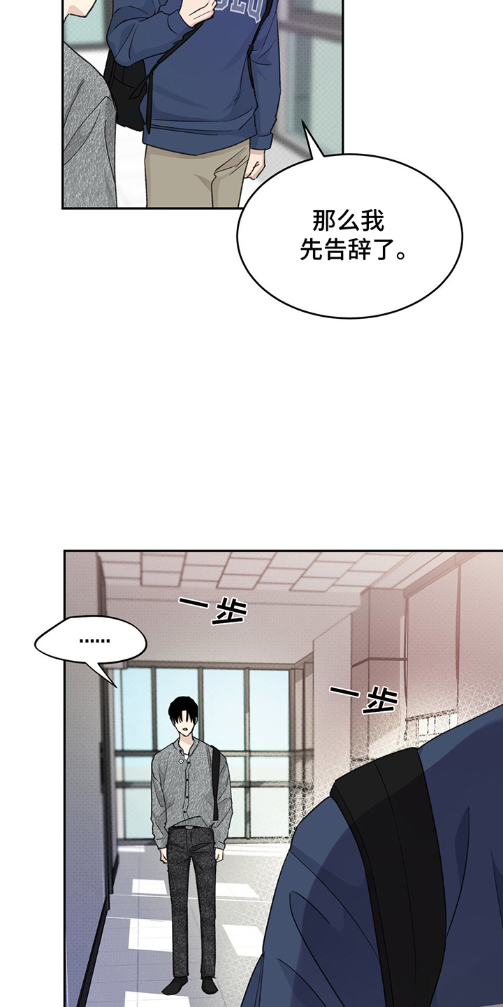 随声而动漫画,第6章：报答3图