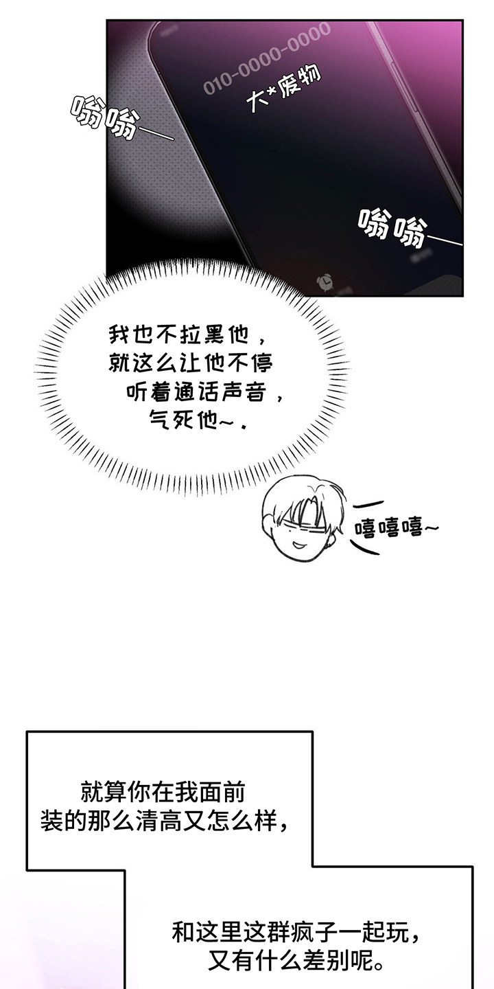 随声是什么意思漫画,第8章：小组合作4图
