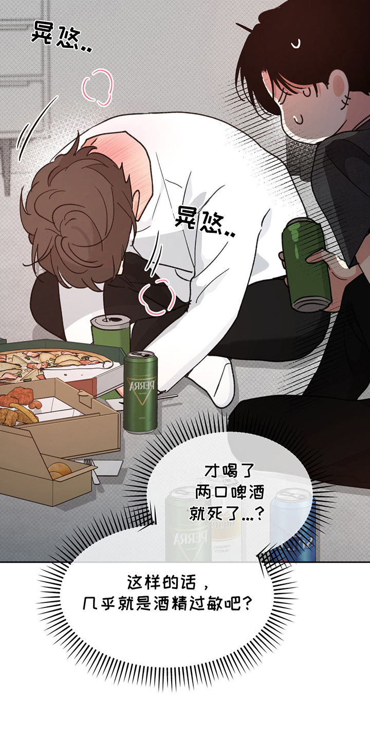 随声什么什么四字成语漫画,第11章：11醉酒4图