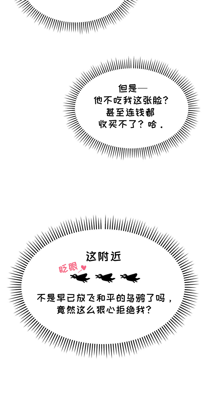 随声而动漫画,第6章：报答5图