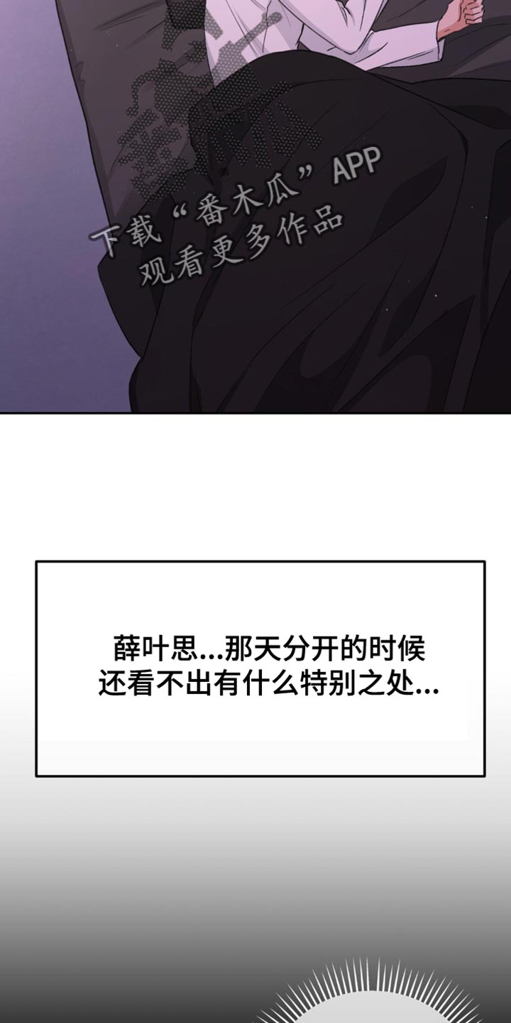 随声附和是指什么动物漫画,第16章：稍微有点在意2图