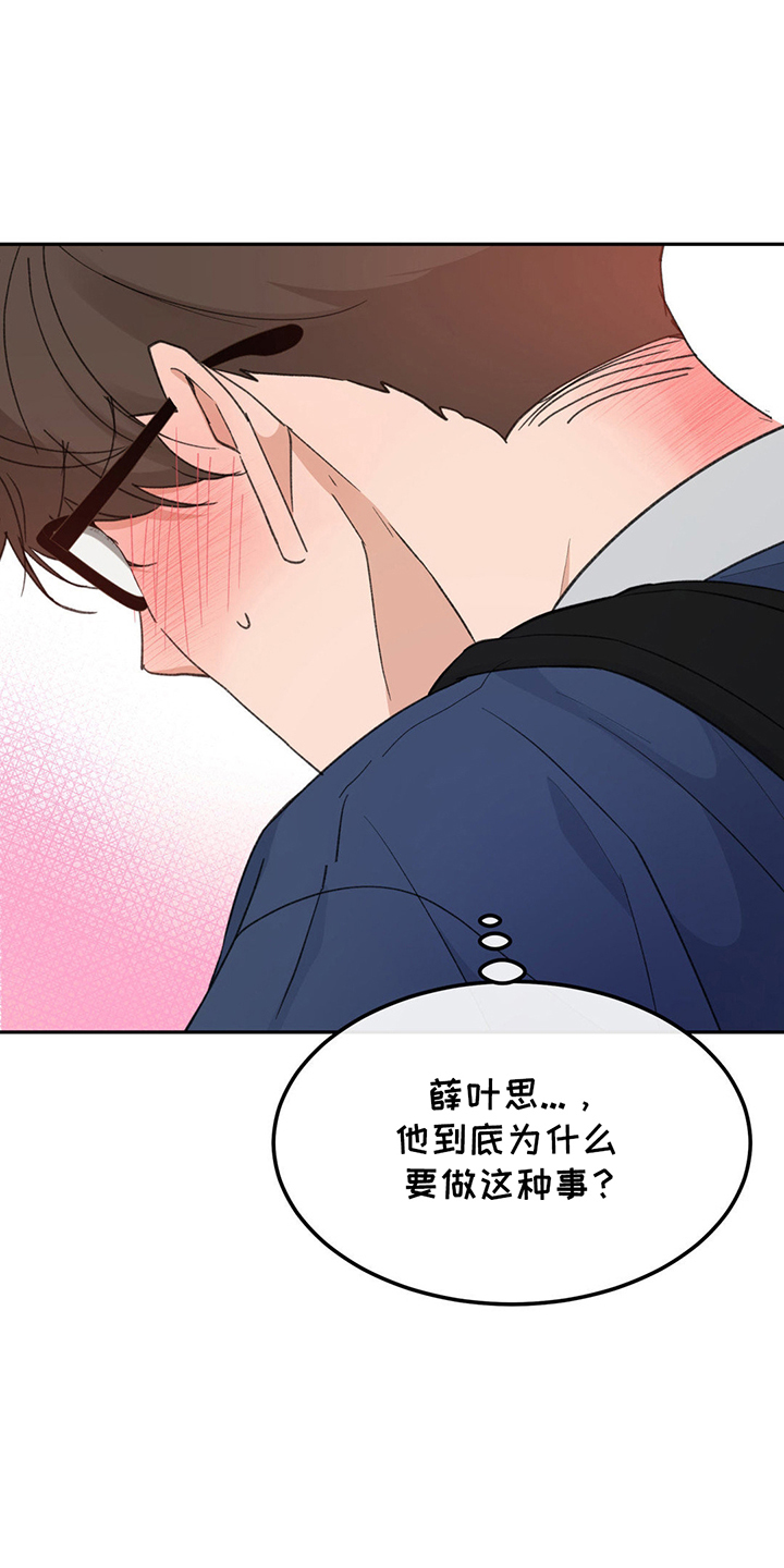 随声附和是贬义词还是褒义词漫画,第7章：心动4图