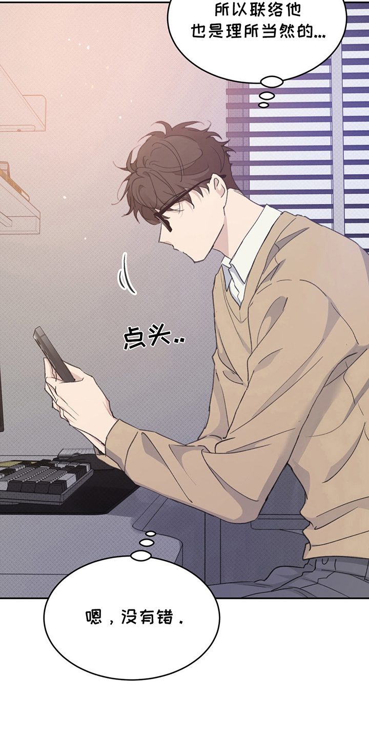 随声而动插件功能实测漫画,第7章：心动2图