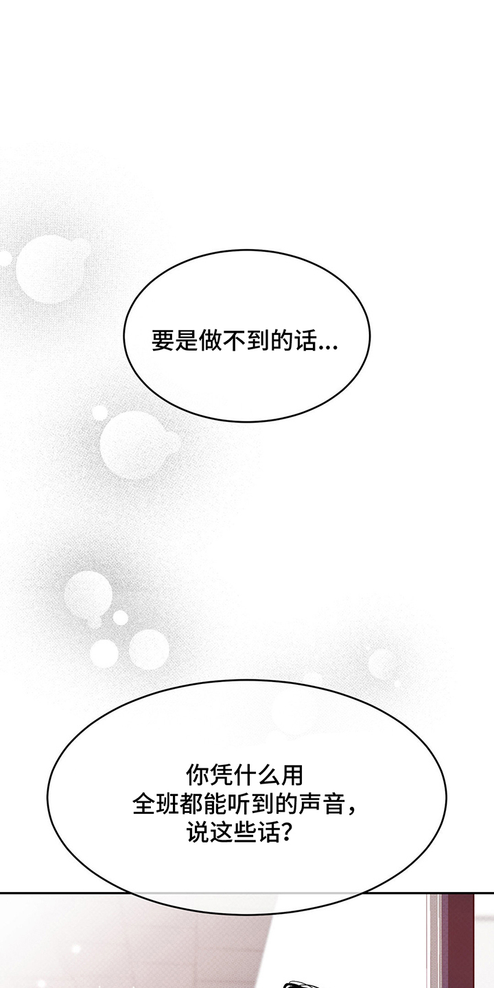 随申码漫画,第5章：流言3图