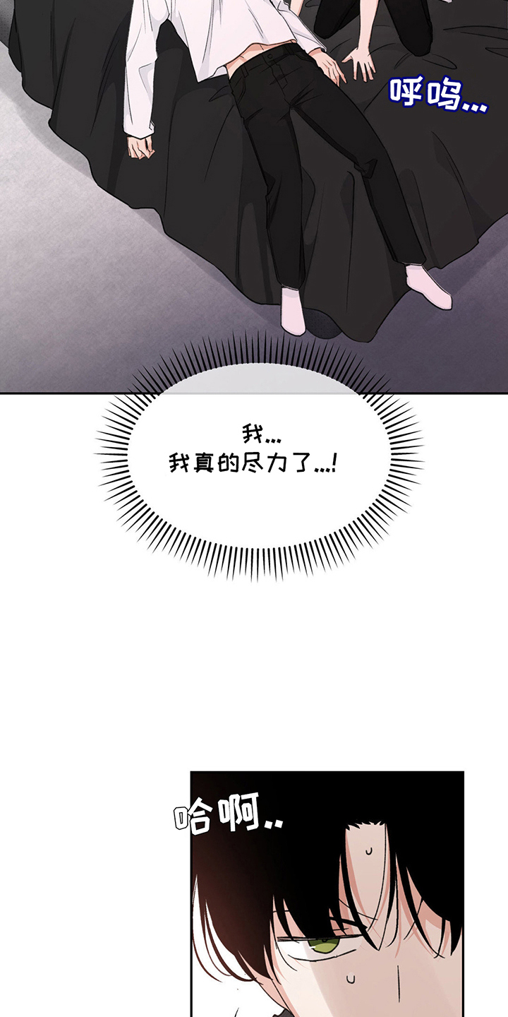 随声什么什么四字成语漫画,第11章：11醉酒1图