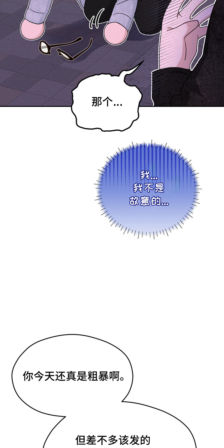 随声什么和成语有哪些漫画,第10章：真实面貌3图