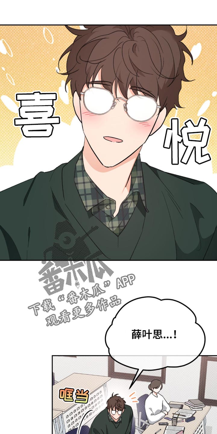随声什么什么四字成语漫画,第15章：享受生活5图