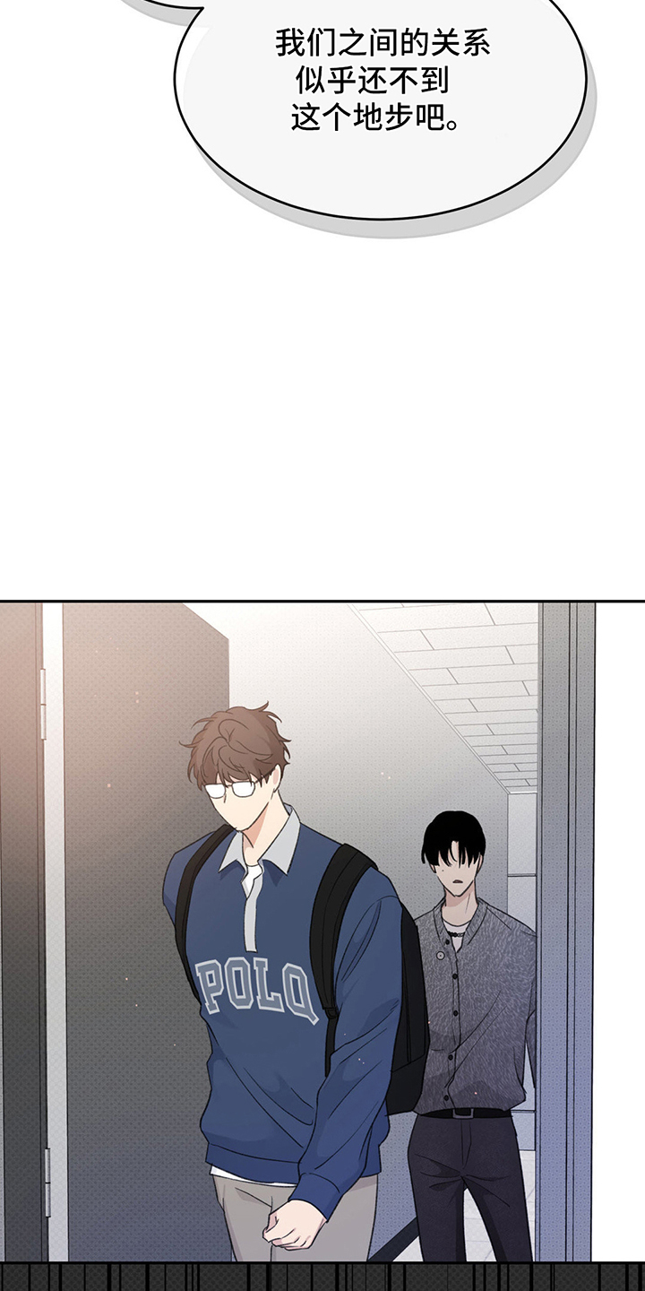 随声附和是贬义词还是褒义词漫画,第7章：心动5图