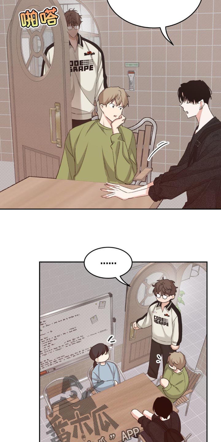 随声而动漫画,第21章：这是什么意思？1图