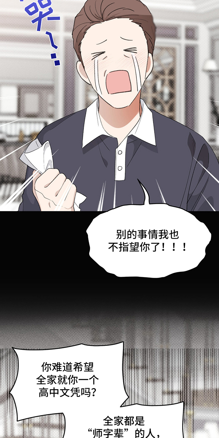 随声是什么意思漫画,第8章：小组合作3图