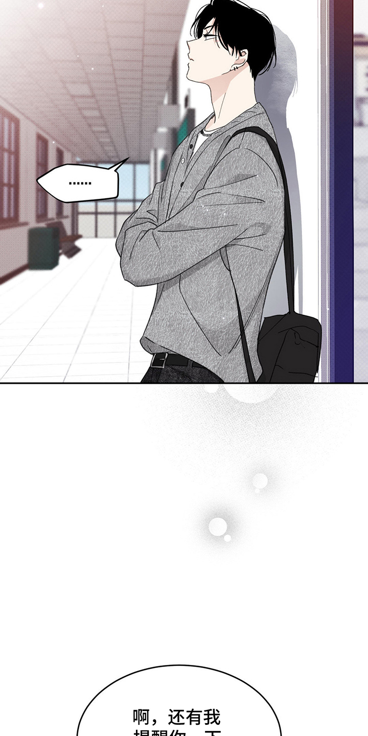 随申码漫画,第5章：流言4图