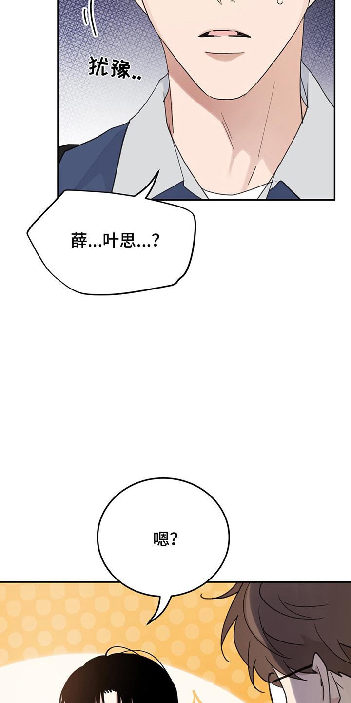 随声而动插件变黑怎么办漫画,第5章：流言1图