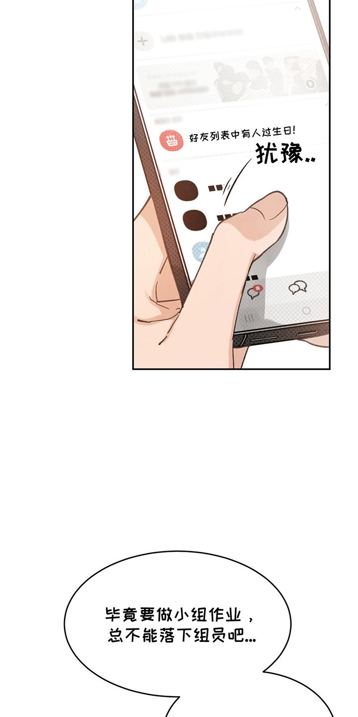 随声而动插件功能实测漫画,第7章：心动1图