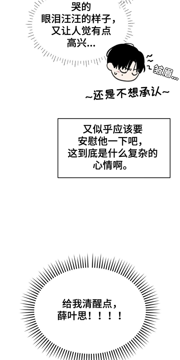 随声而动可以避免平台检测吗漫画,第18章：这份心情4图