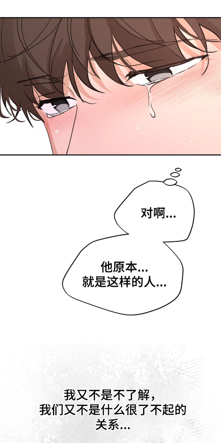 随声而动可以避免平台检测吗漫画,第18章：这份心情1图