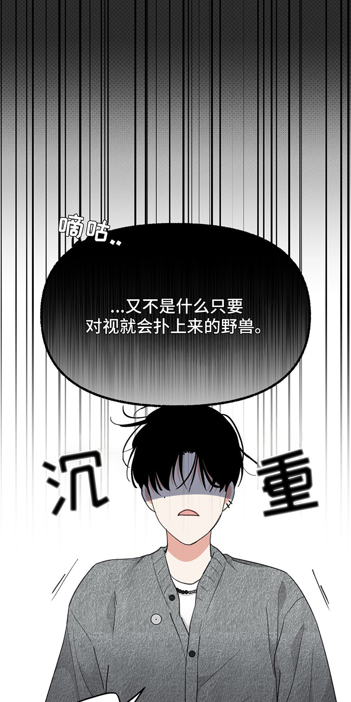 随声附和是贬义词还是褒义词漫画,第7章：心动1图