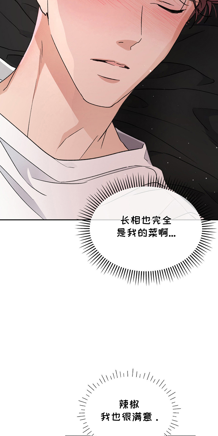 随声什么什么四字成语漫画,第11章：11醉酒4图