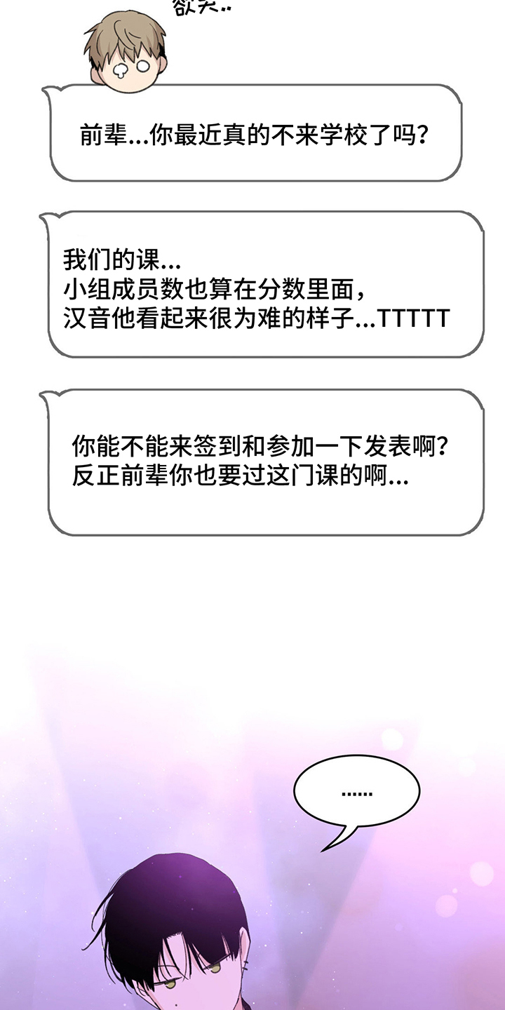 随声是什么意思漫画,第8章：小组合作1图