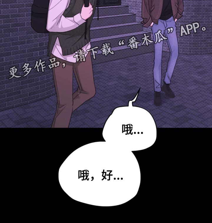 闻声而动漫画,第20章：奇怪的心情1图